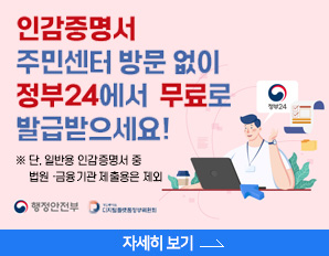 인감증명서 주민센터 방문 없이 정부24에서 무료로 발급받으세요! 