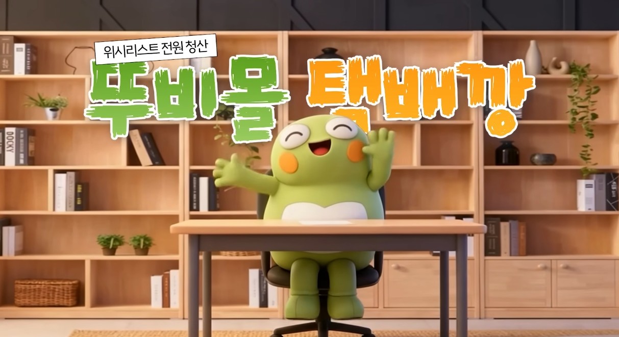 위시리스트 전원 청산🔥 본인등판! 뚜비몰 내돈내산 택배깡 브이로그